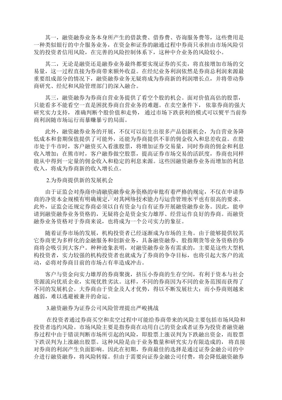 融资融券对券商经营业绩的影响2Word文档格式.docx_第3页