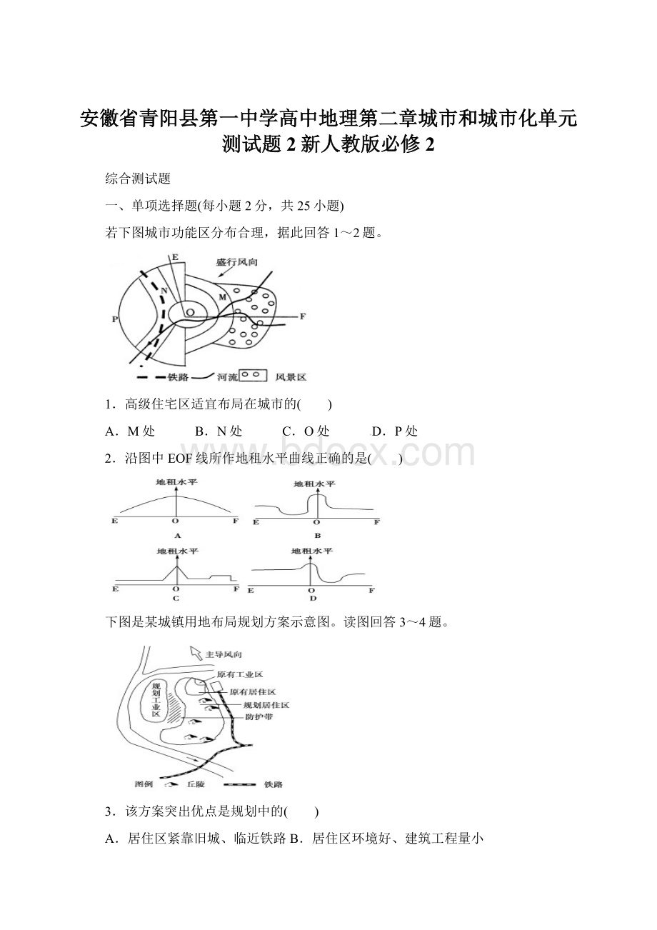 安徽省青阳县第一中学高中地理第二章城市和城市化单元测试题2新人教版必修2.docx_第1页