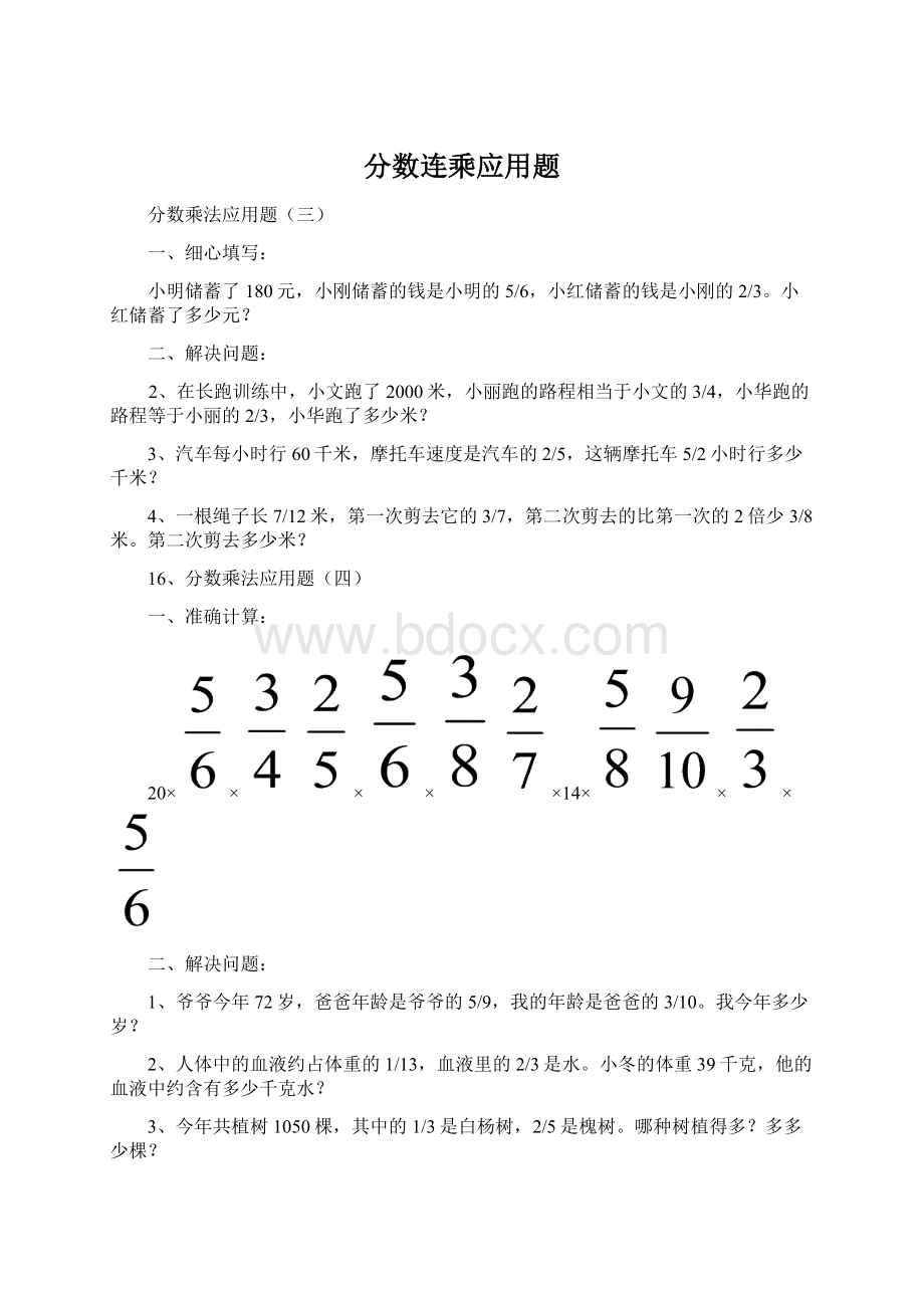 分数连乘应用题Word格式.docx