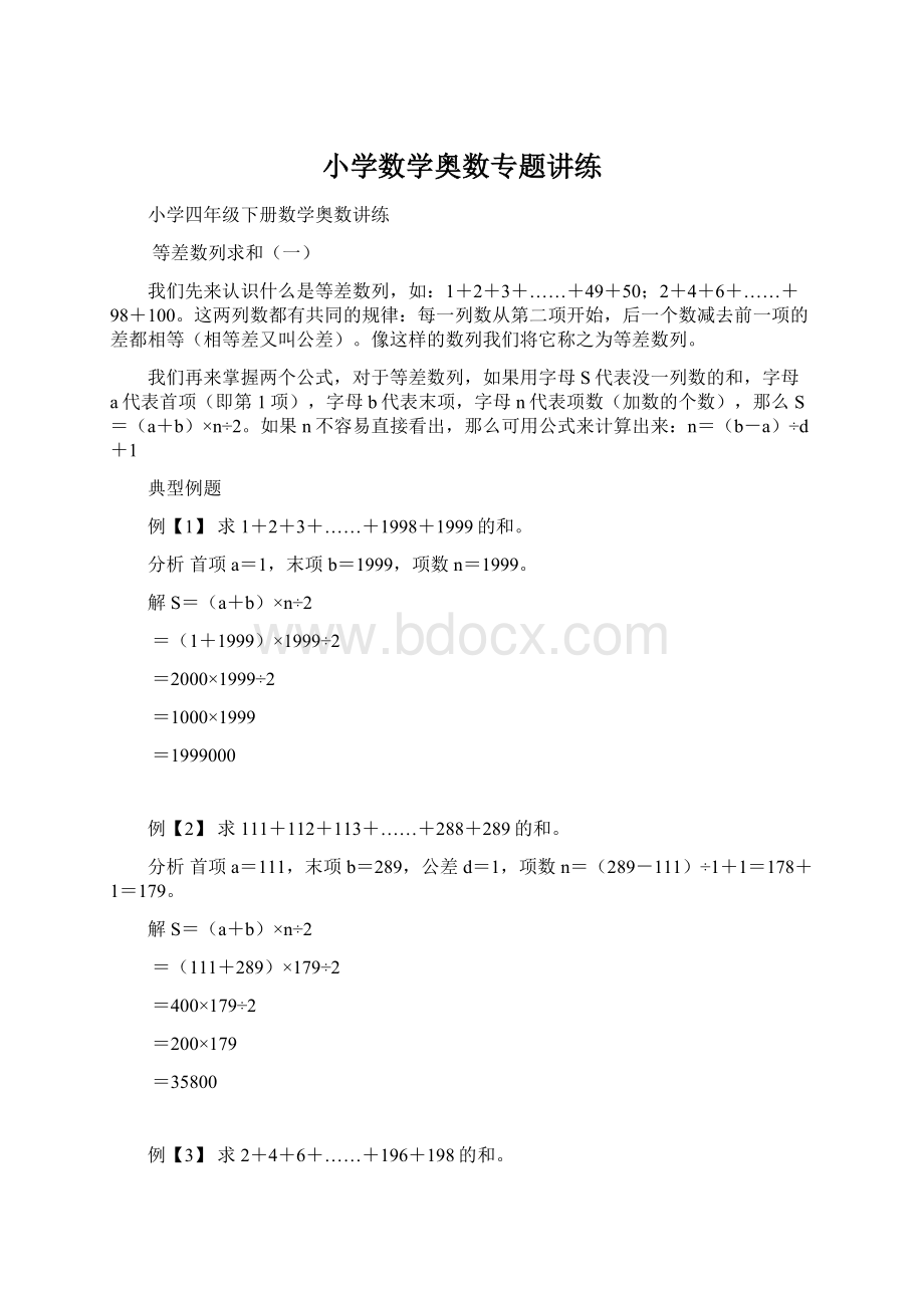 小学数学奥数专题讲练.docx_第1页