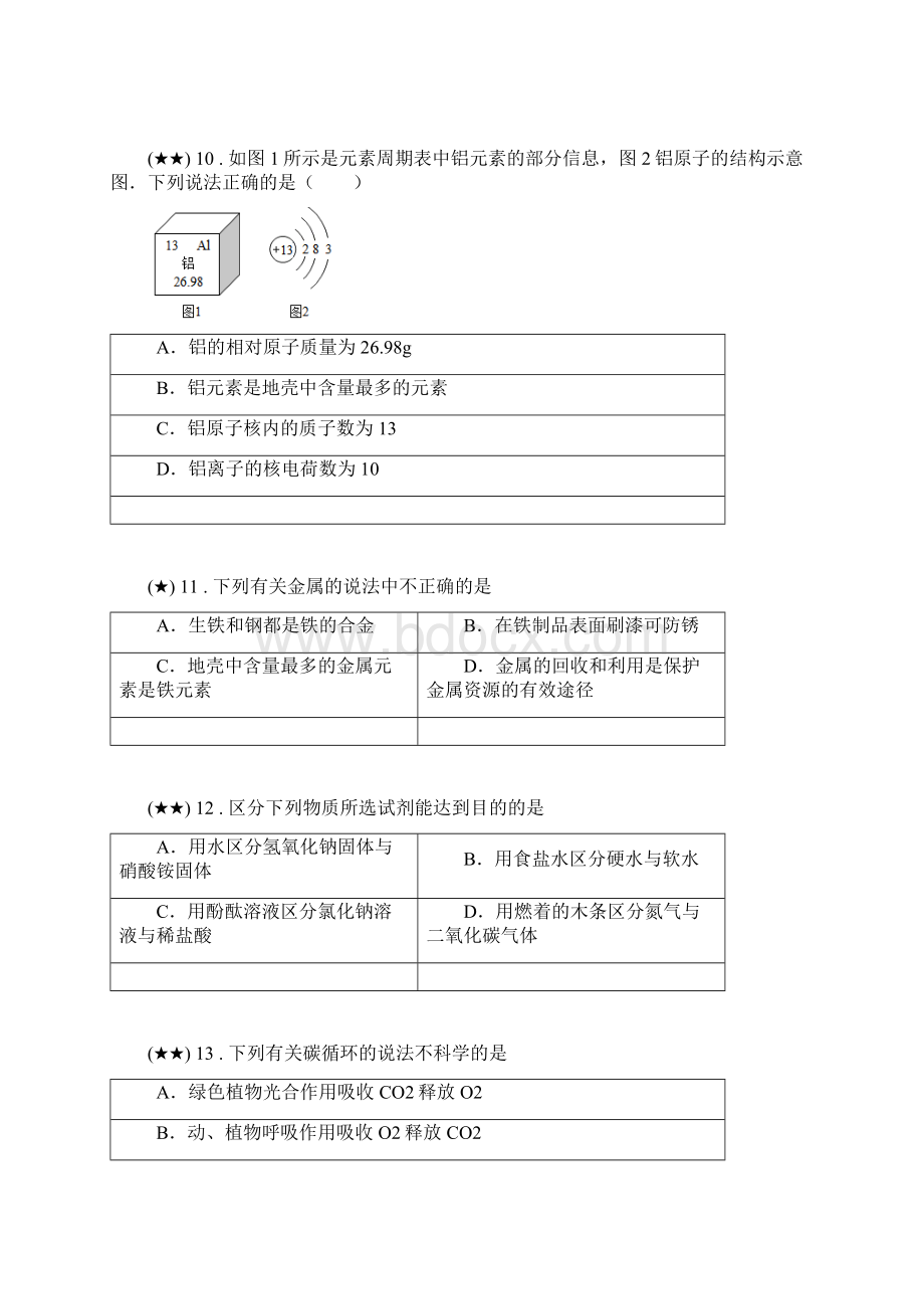 河北省石家庄市桥西区石家庄十七中学年九年级下学期月考化学试题word无答案Word文档下载推荐.docx_第3页