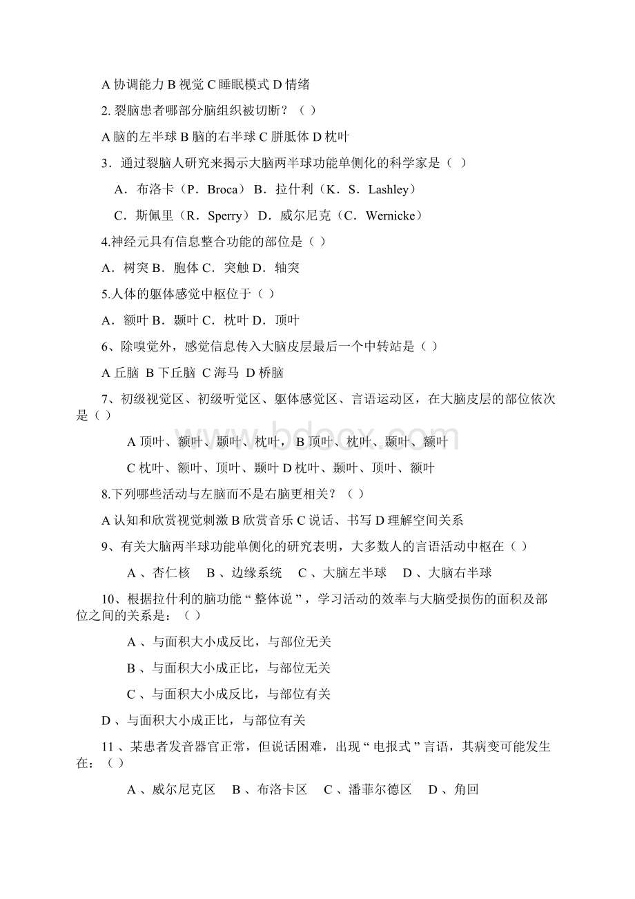 心理学选择题.docx_第3页