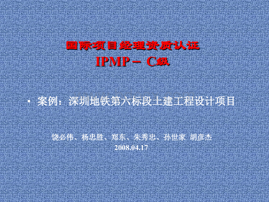 深圳地铁第六标段土建工程设计项目.ppt