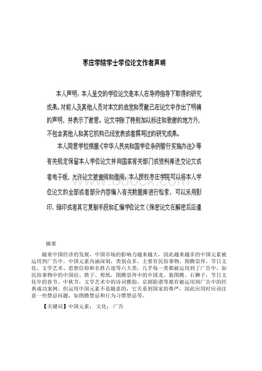 中国元素在广告中的运用与体现文档格式.docx_第2页