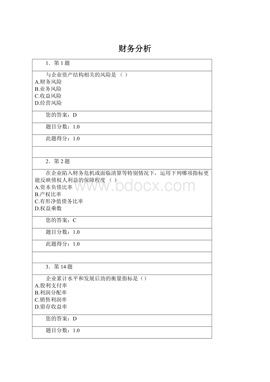 财务分析Word文档下载推荐.docx