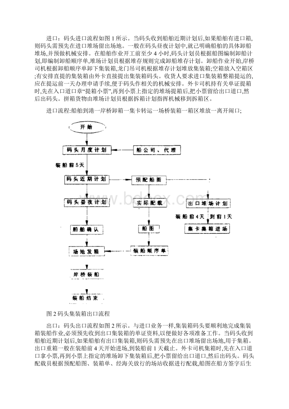 集装箱码头装卸效率笔记分解Word文档格式.docx_第3页