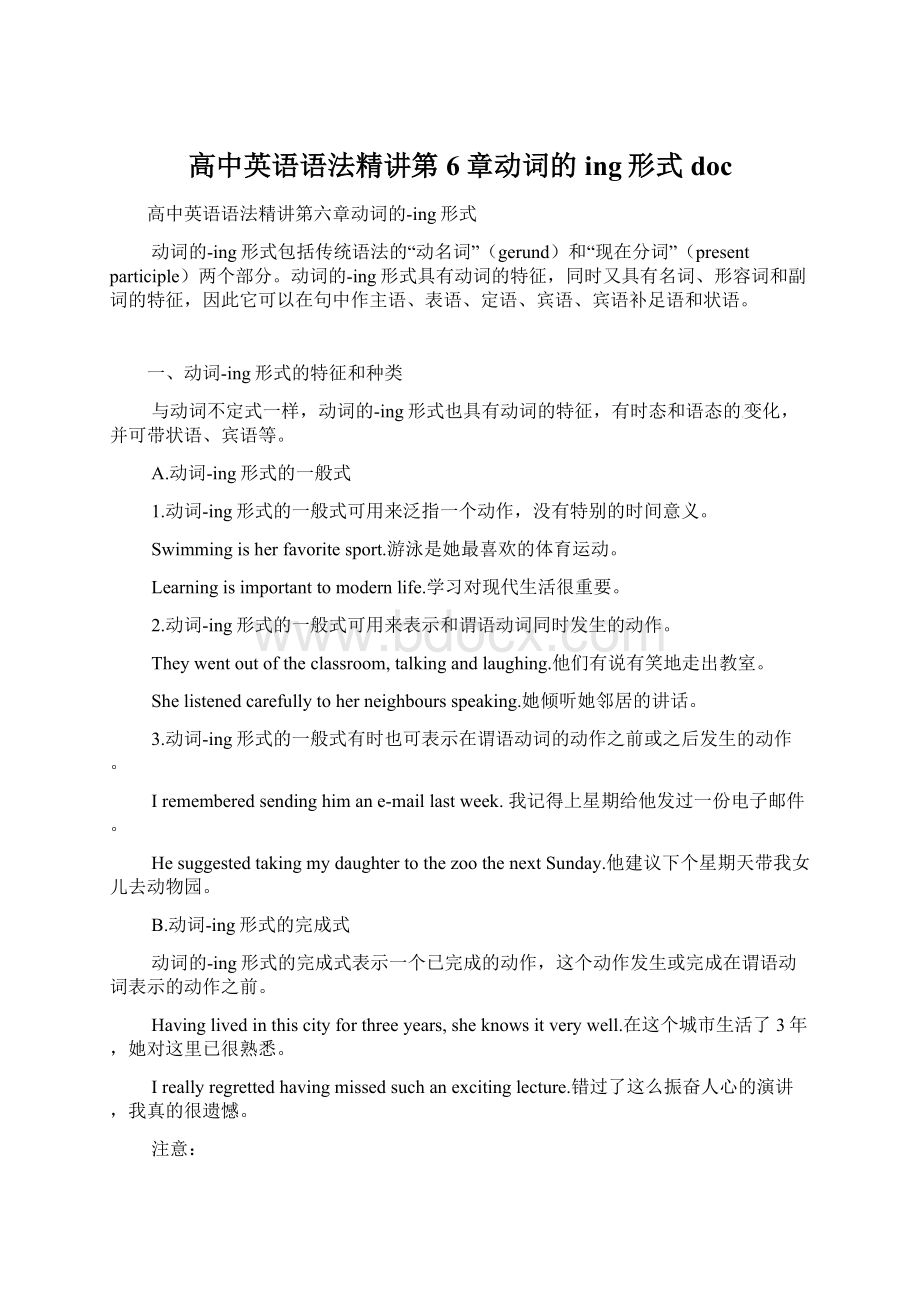 高中英语语法精讲第6章动词的ing形式docWord格式.docx