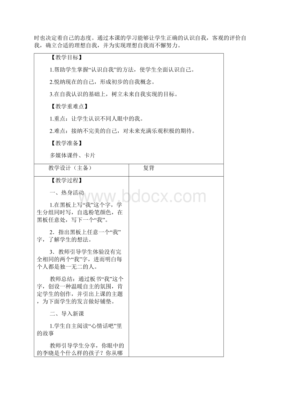 四年级心理健康18课上63634Word下载.docx_第3页