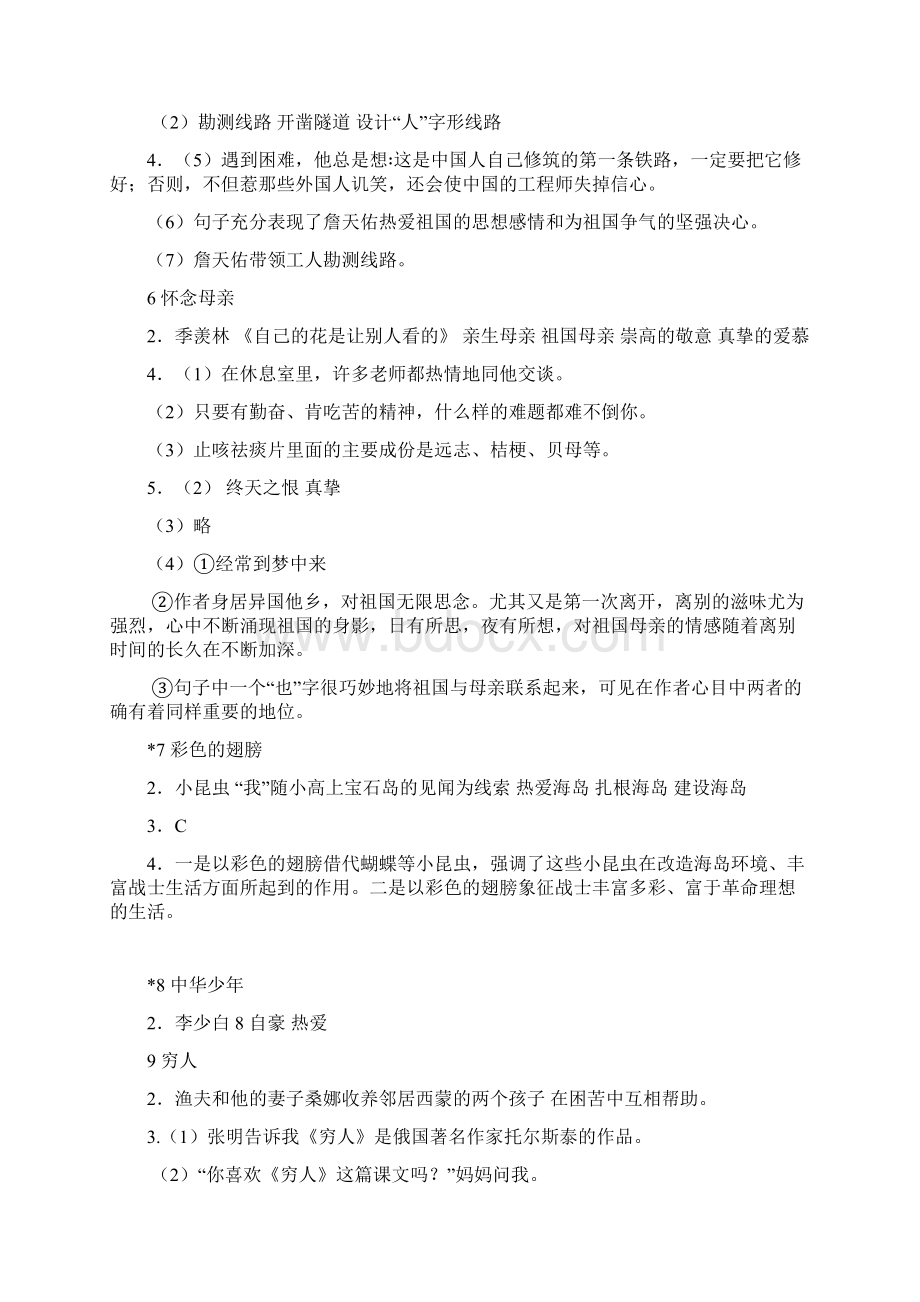 小学语文六年级上册课后答案.docx_第2页