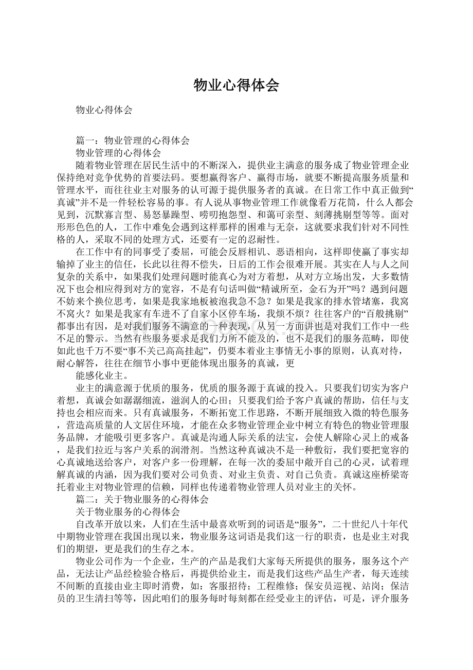 物业心得体会文档格式.docx_第1页