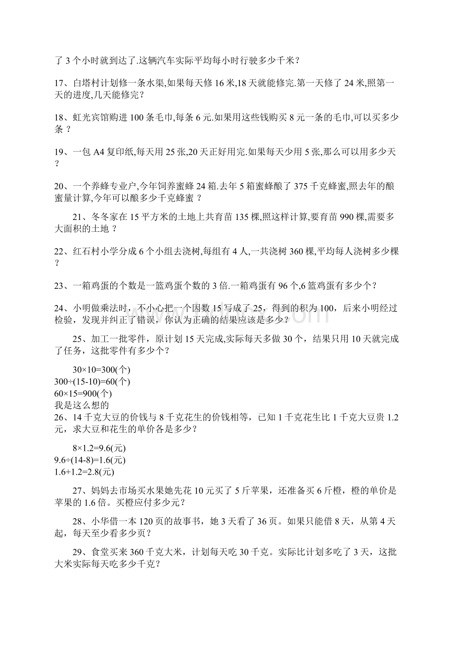 最新小学五年级上学期应用题0新 精品Word格式文档下载.docx_第2页