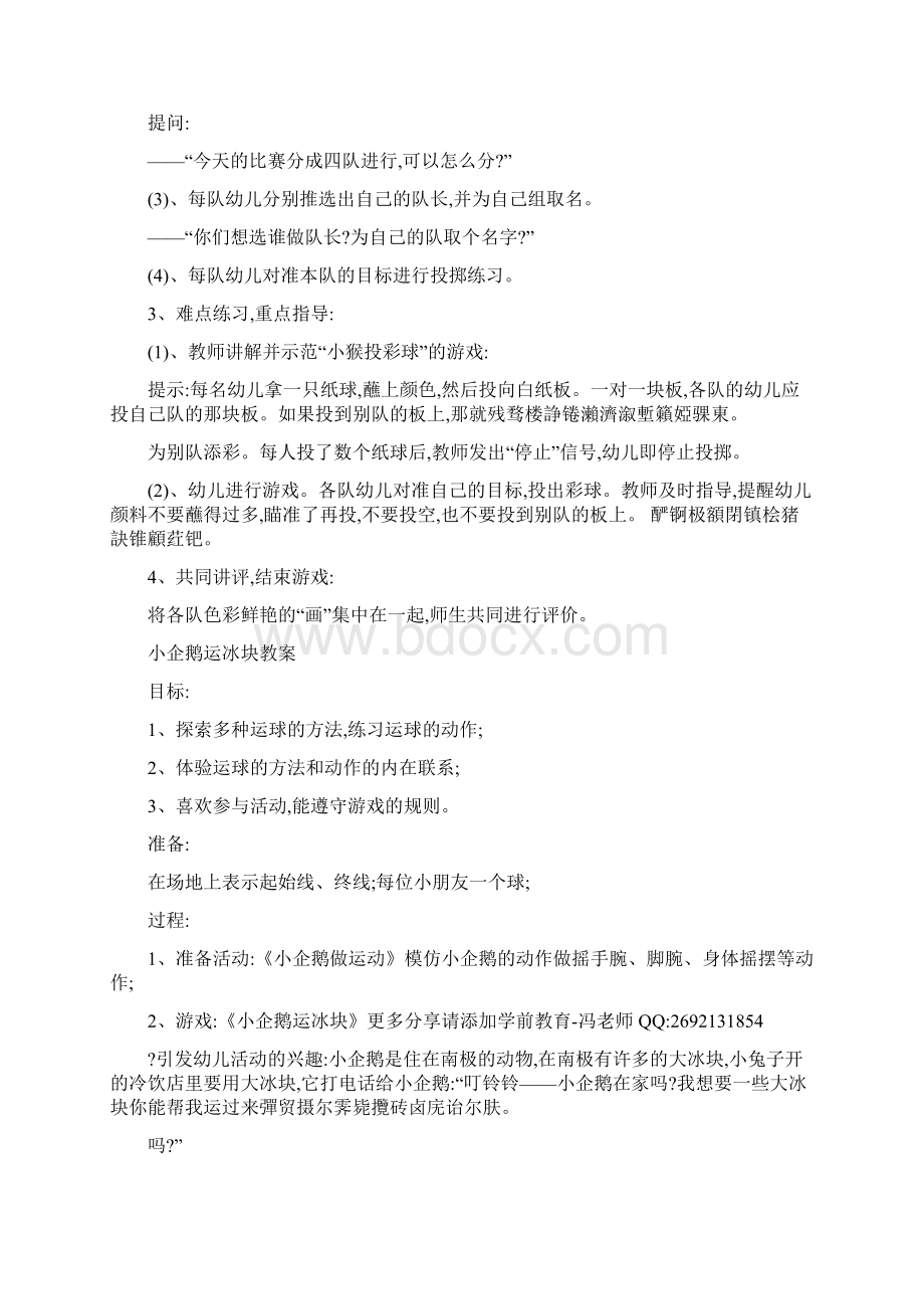 小班户外活动安全教案Word下载.docx_第3页