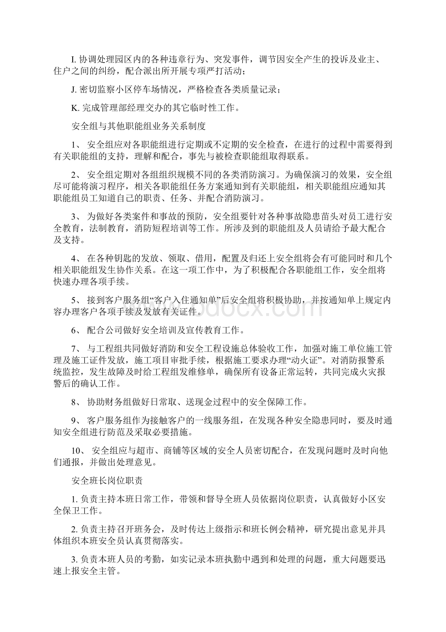 办公室防火管理制度.docx_第2页