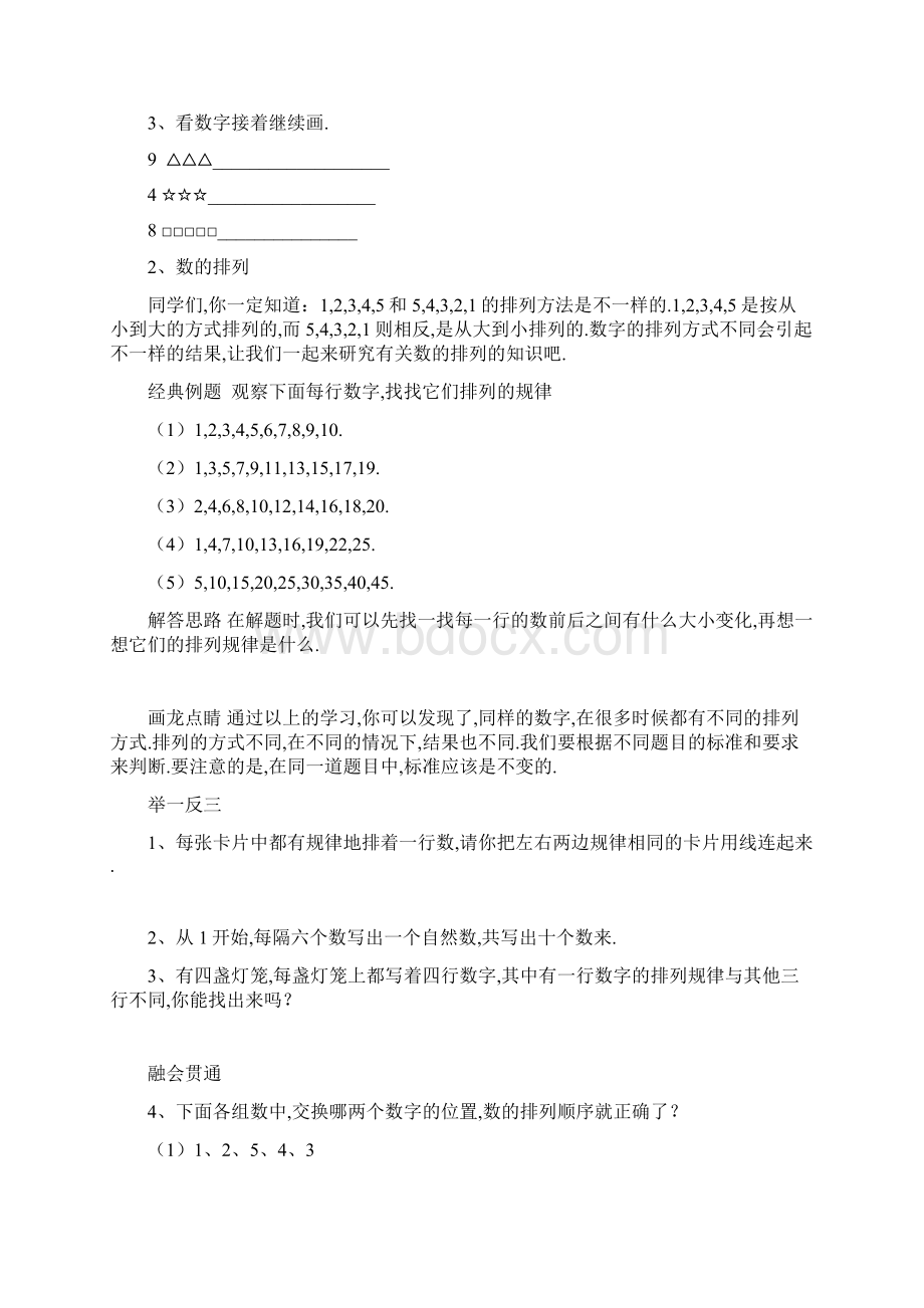 小学一年级奥数举一反三精校版带解题答案.docx_第2页