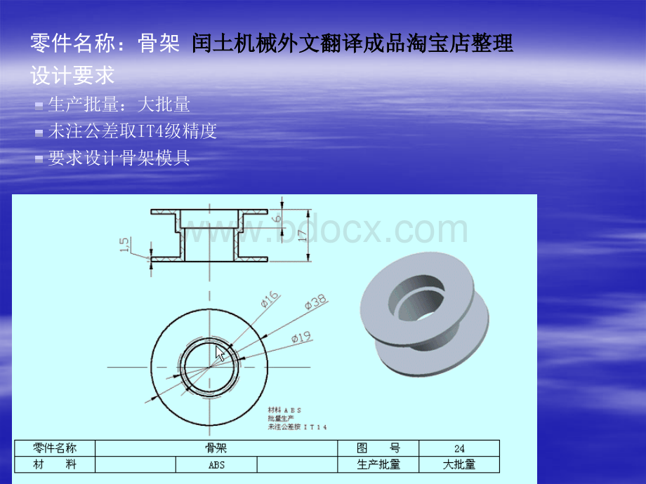 骨架注塑模具设计毕业答辩PPT.ppt_第2页