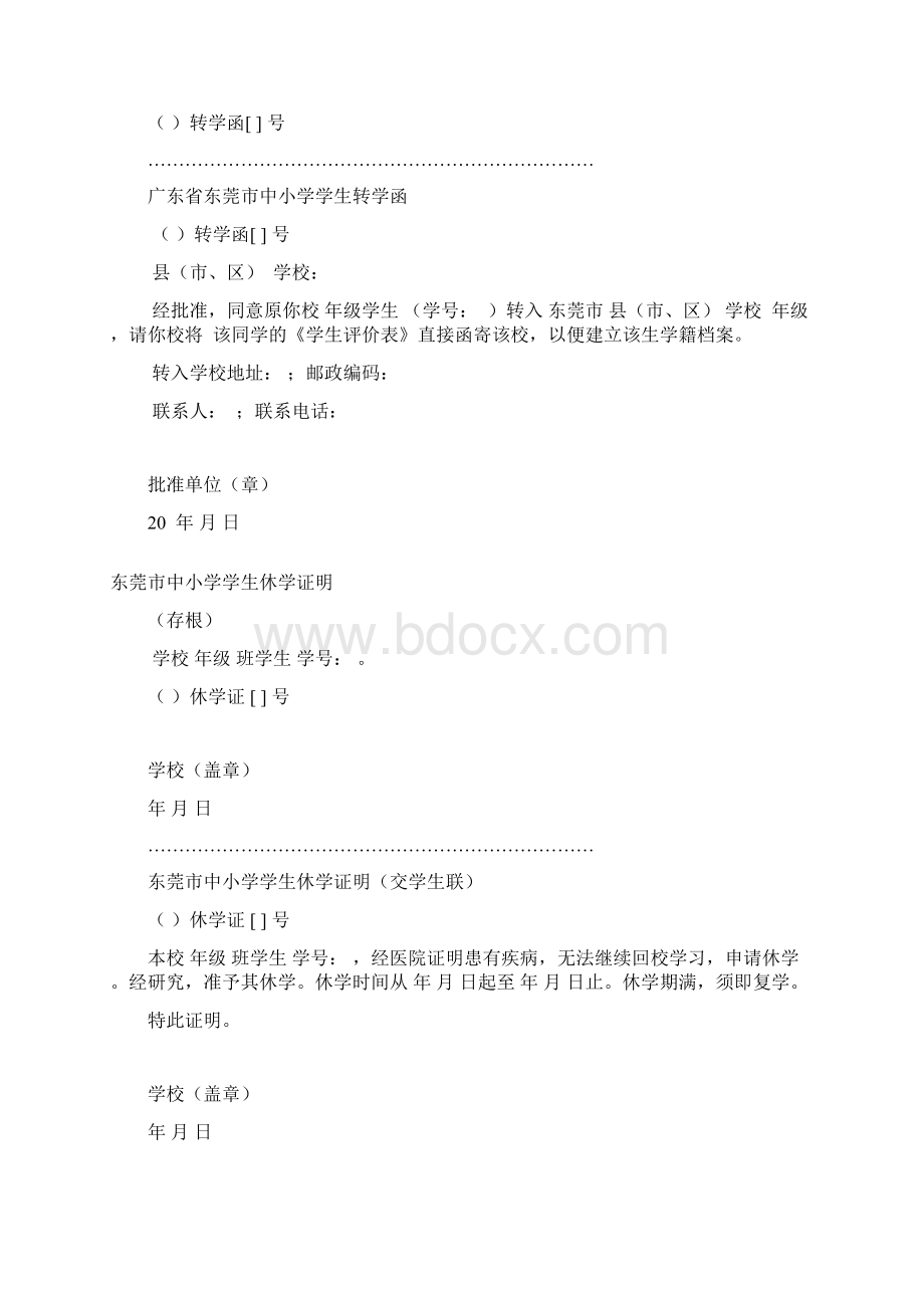 广东省东莞市中小学学生转学联系函Word文档下载推荐.docx_第2页