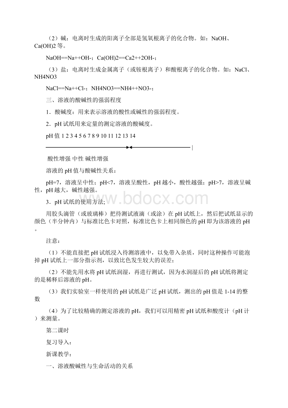 新课标鲁教版九年级化学下册全套教案Word文件下载.docx_第3页