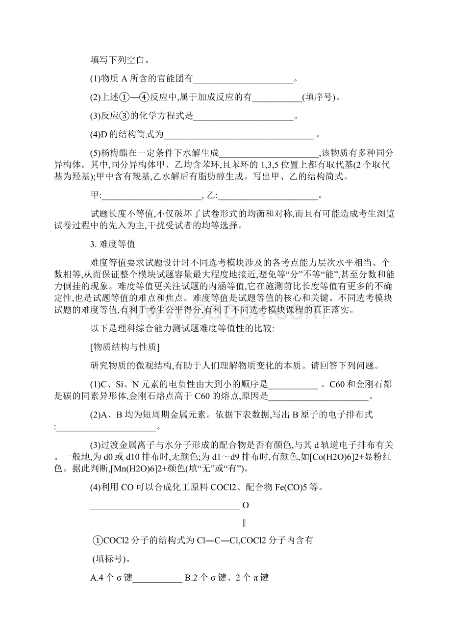 高考化学选考模块试题的等值性问题探析.docx_第3页