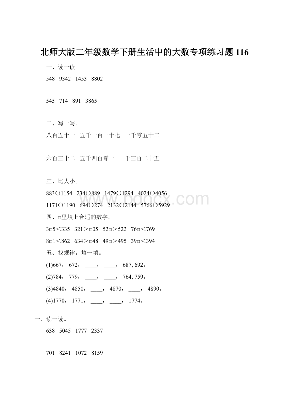 北师大版二年级数学下册生活中的大数专项练习题116.docx_第1页