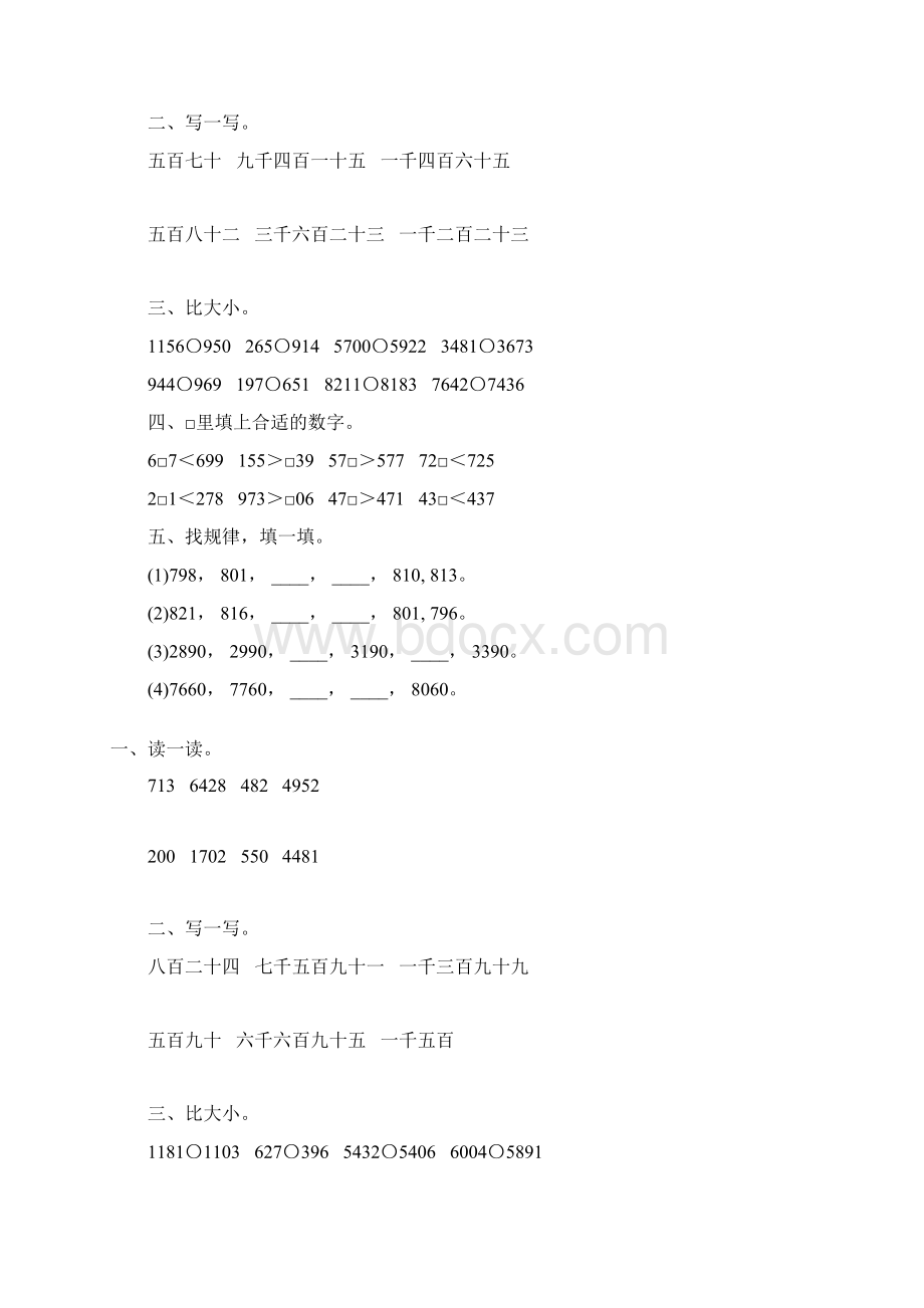 北师大版二年级数学下册生活中的大数专项练习题116.docx_第2页