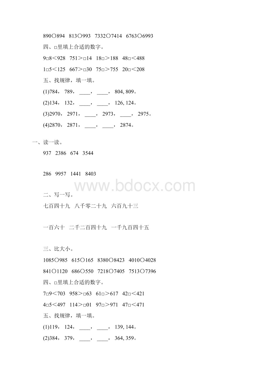 北师大版二年级数学下册生活中的大数专项练习题116.docx_第3页