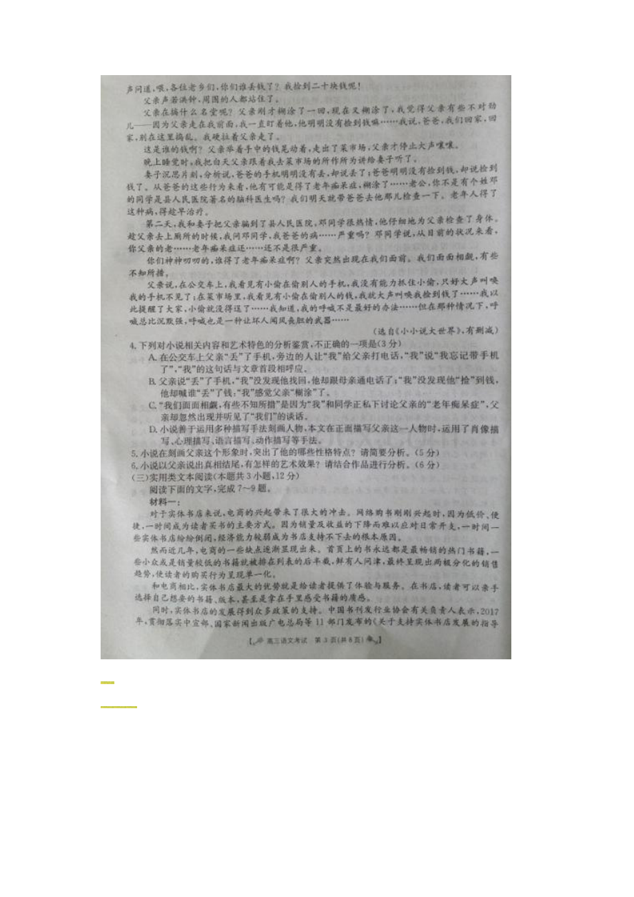 甘肃省靖远县届高三语文下学期第二次联考试题扫描版.docx_第3页