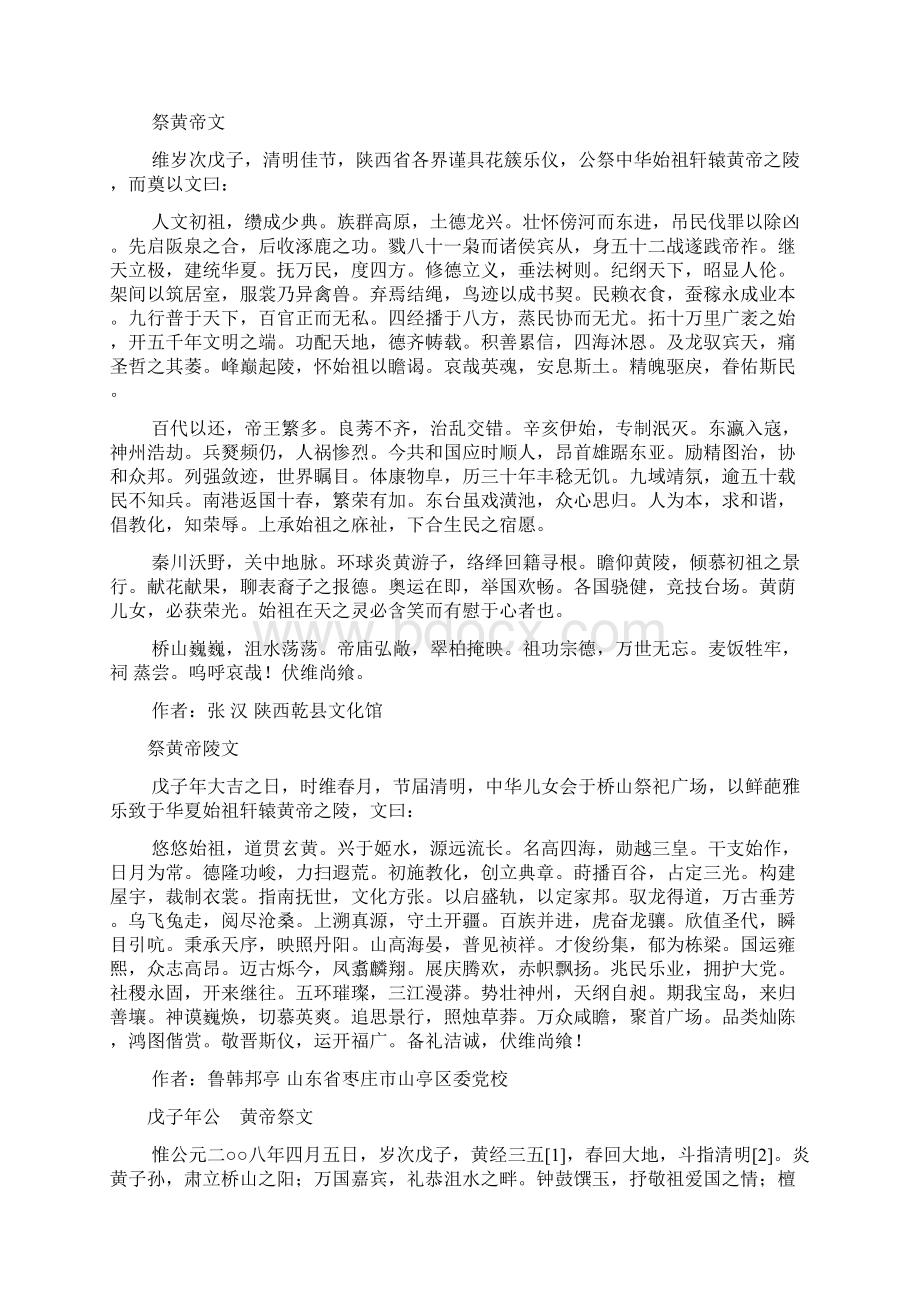 戊子清明公祭黄帝优秀祭文选登.docx_第2页