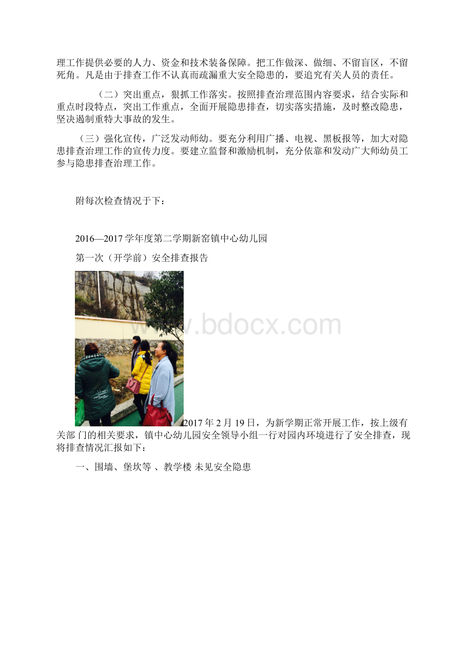 中心幼儿园安全大排查大整治工作方案文档格式.docx_第3页