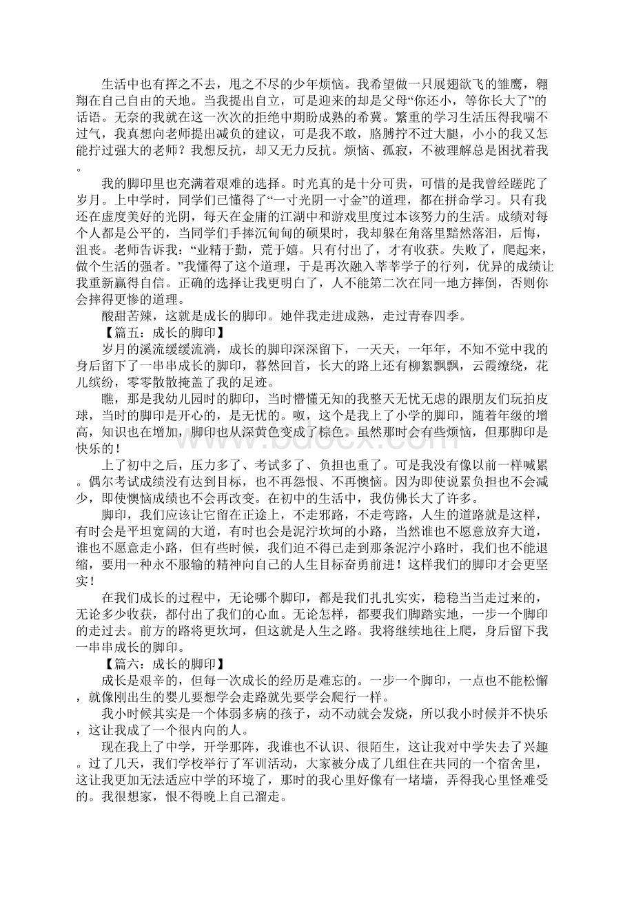 初中作文成长的脚印.docx_第3页