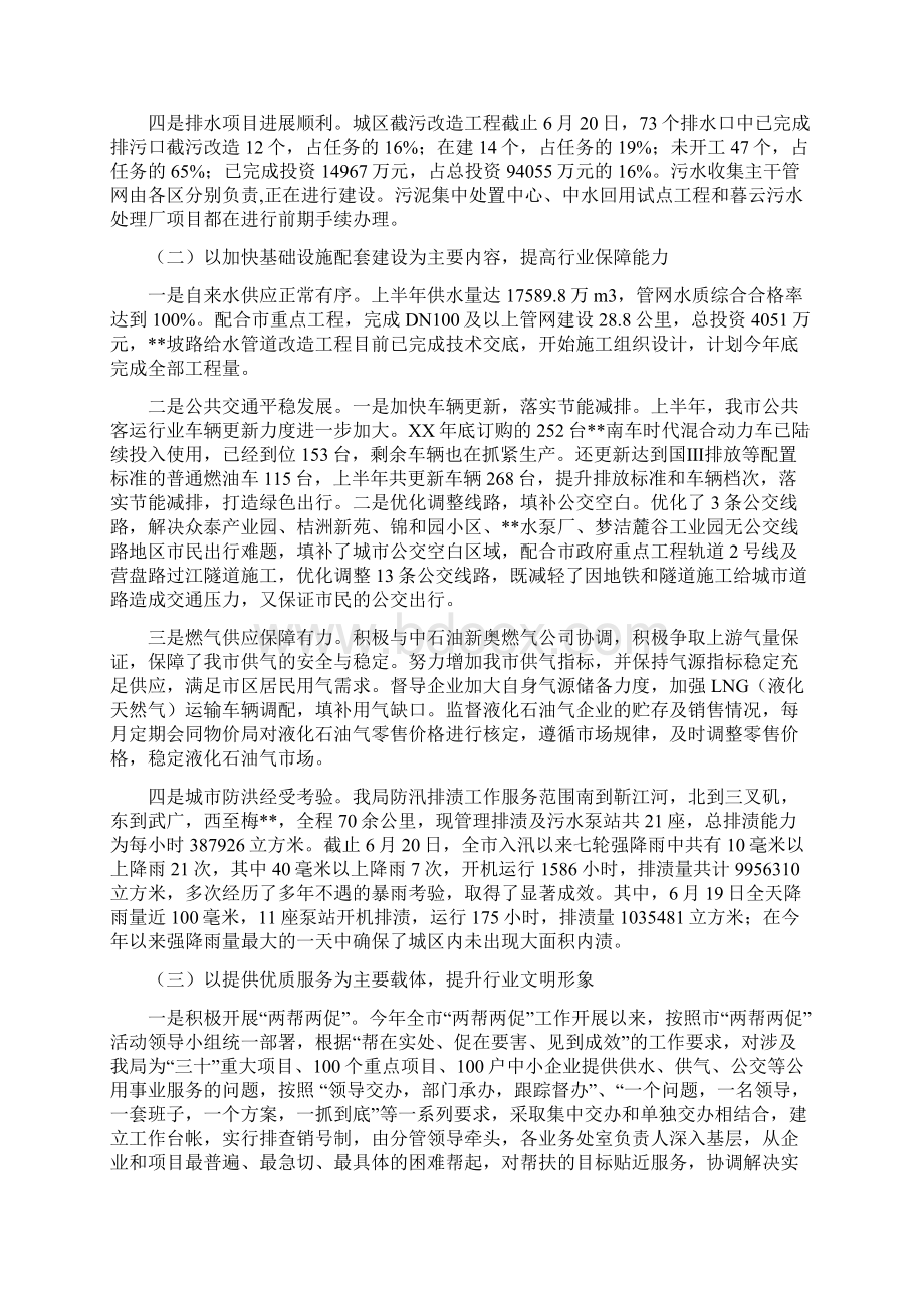 公用行业上半年工作总结Word文件下载.docx_第2页