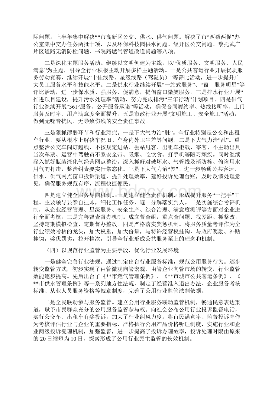 公用行业上半年工作总结Word文件下载.docx_第3页