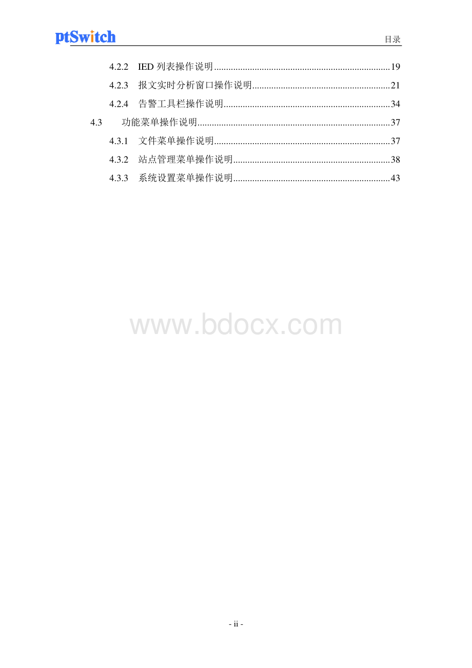 M8100报文分析记录装置使用说明书.pdf_第3页
