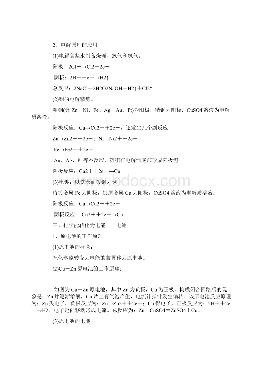 高中化学选修4知识点总结Word文档格式.docx_第3页