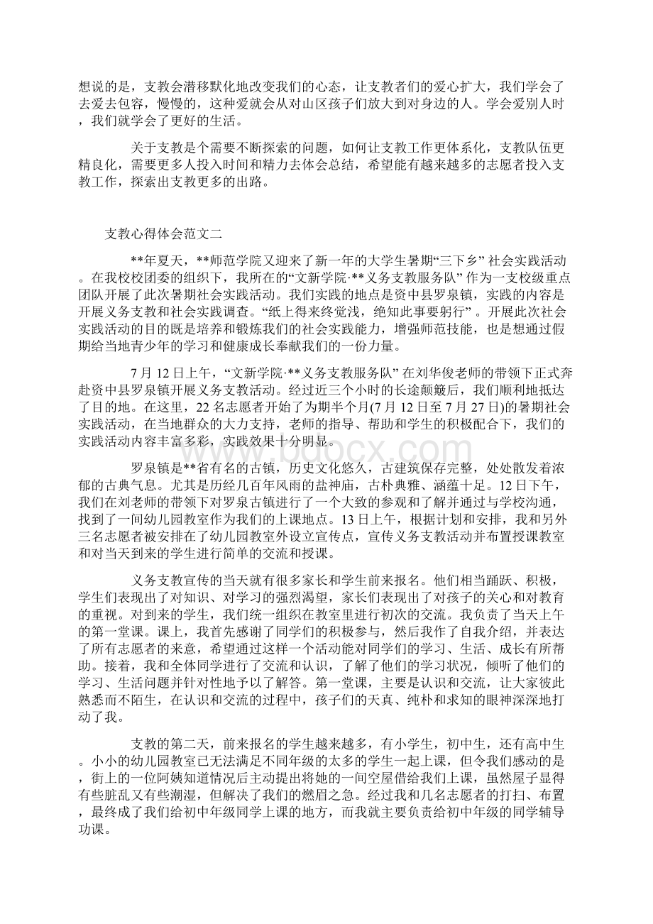 支教心得体会优秀范文10篇.docx_第2页