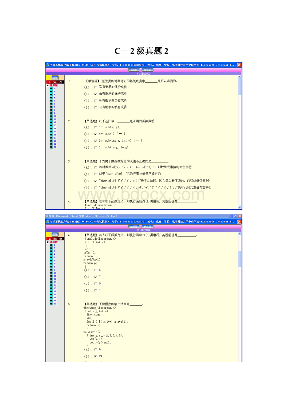 C++2级真题2.docx