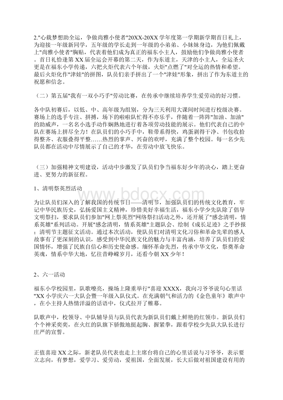 最新小学少先队工作总结范文Word文档下载推荐.docx_第2页