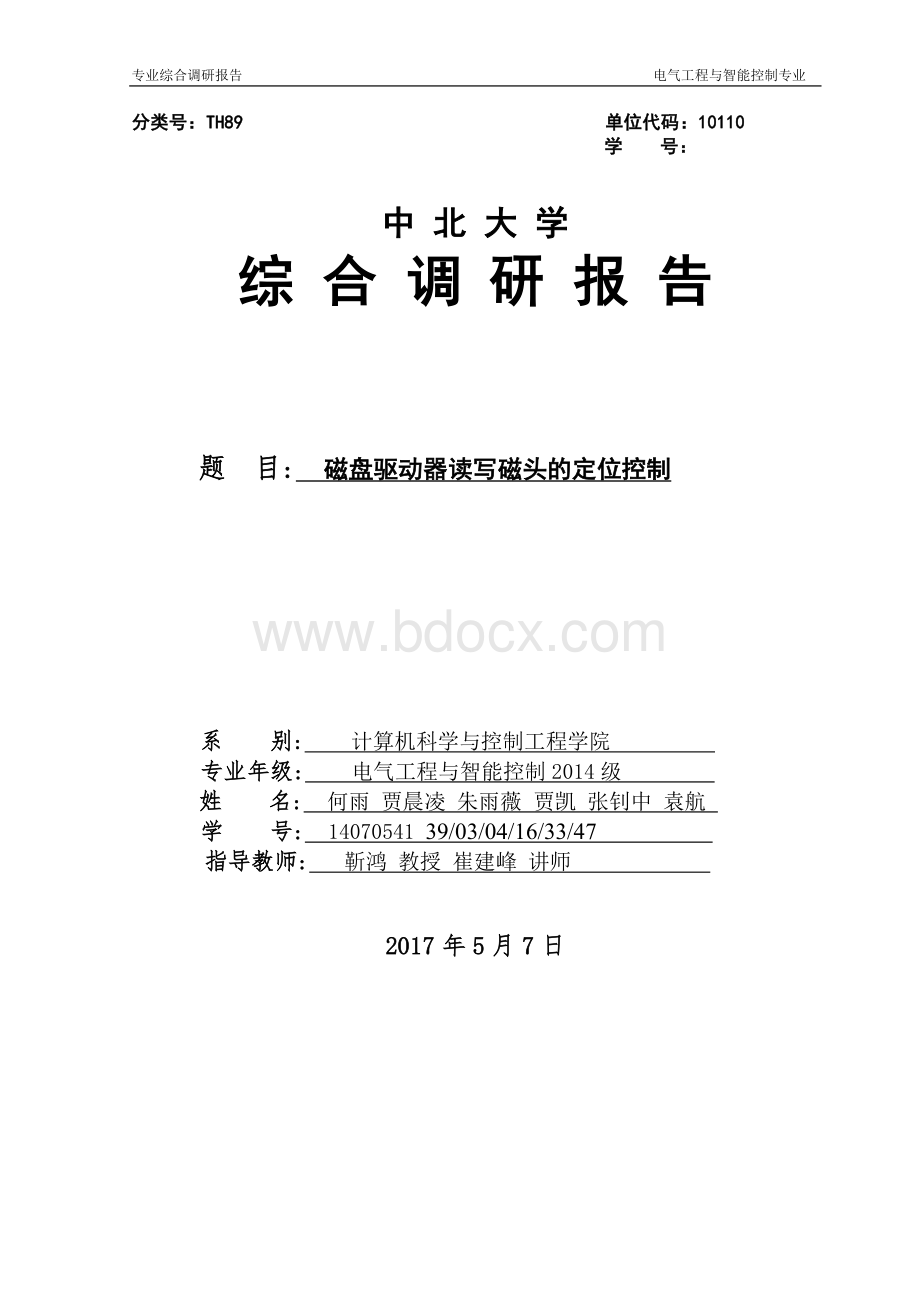 现代控制理论大作业Word文档下载推荐.doc