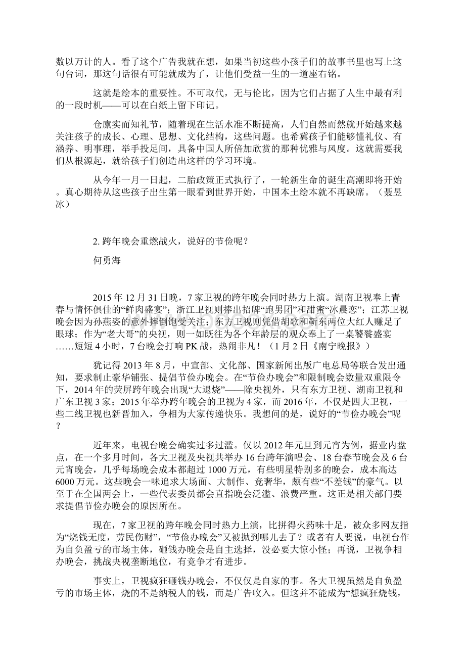 高考作文备考素材光明文艺评论上最新最热时事集锦十二分解文档格式.docx_第3页