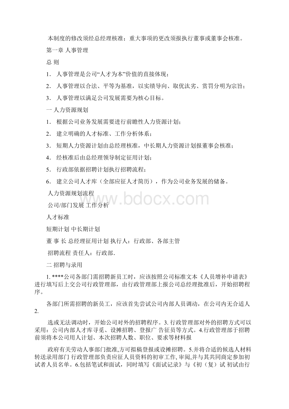 团结就是力量演讲稿三篇Word文档下载推荐.docx_第3页