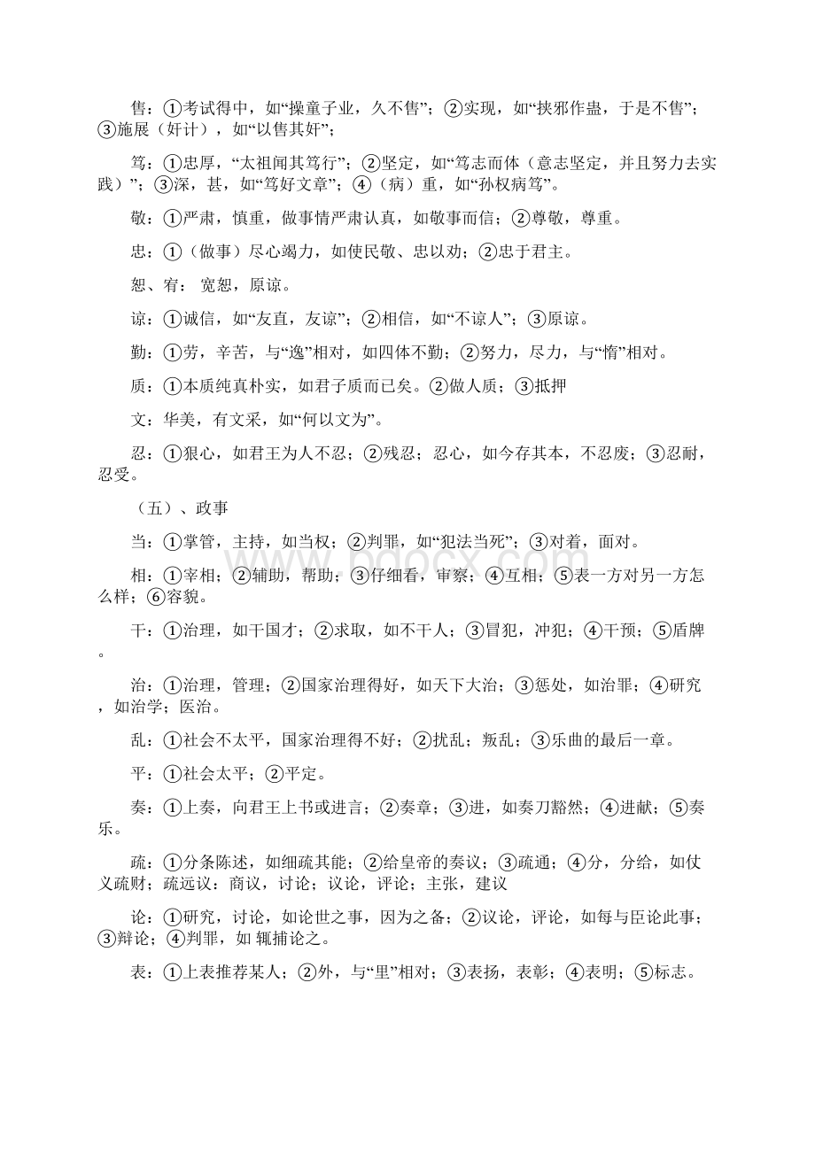 文言实词汇总解析Word下载.docx_第3页