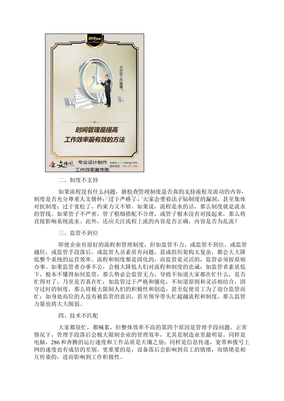 员工工作效率低下的8大原因Word文档下载推荐.docx_第2页