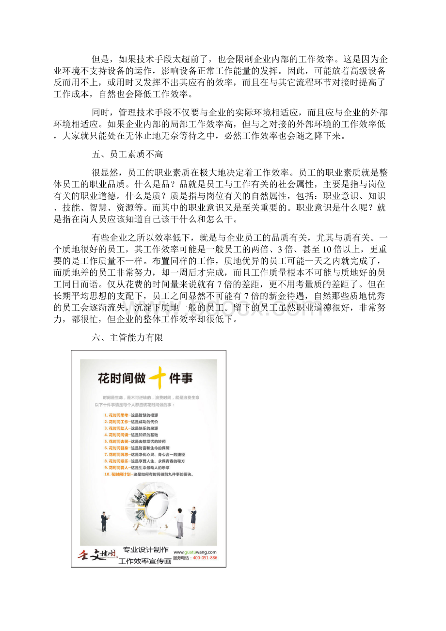 员工工作效率低下的8大原因Word文档下载推荐.docx_第3页