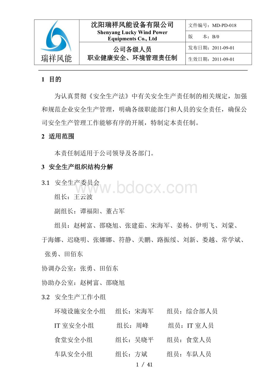 公司领导及各部门职业健康安全、环境管理责任.doc