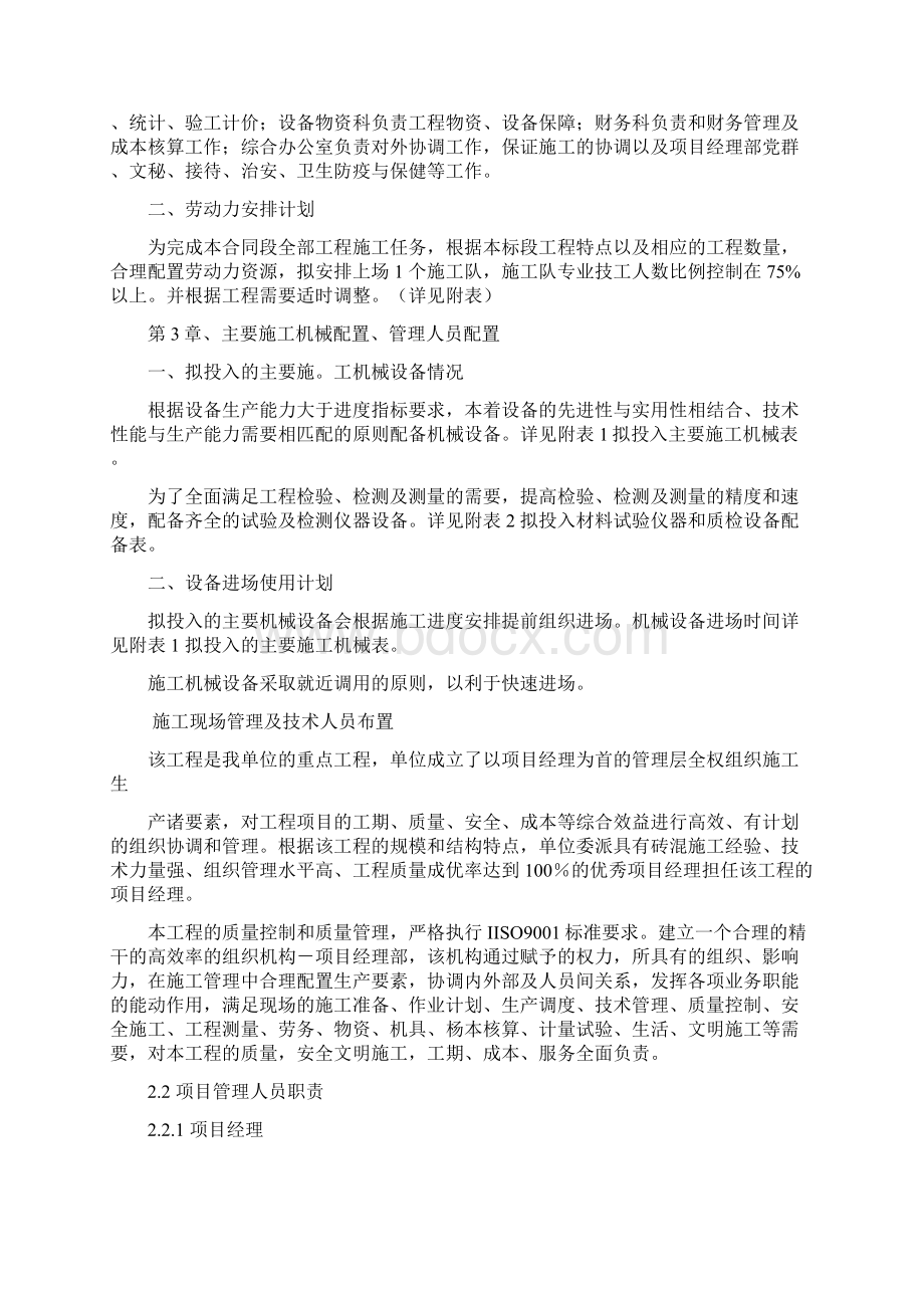 毕业设计房建工程施工组织设计.docx_第2页