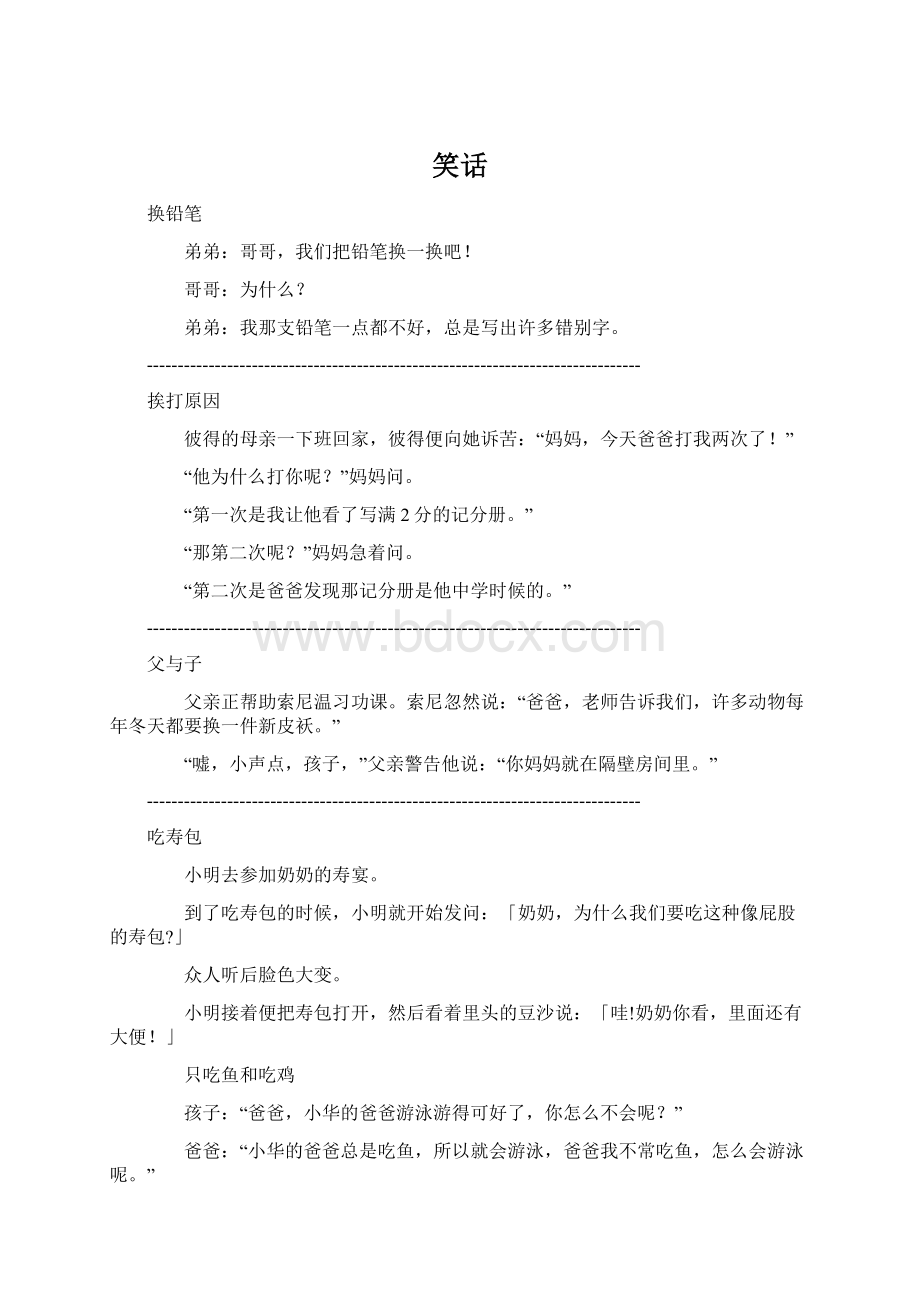 笑话.docx_第1页