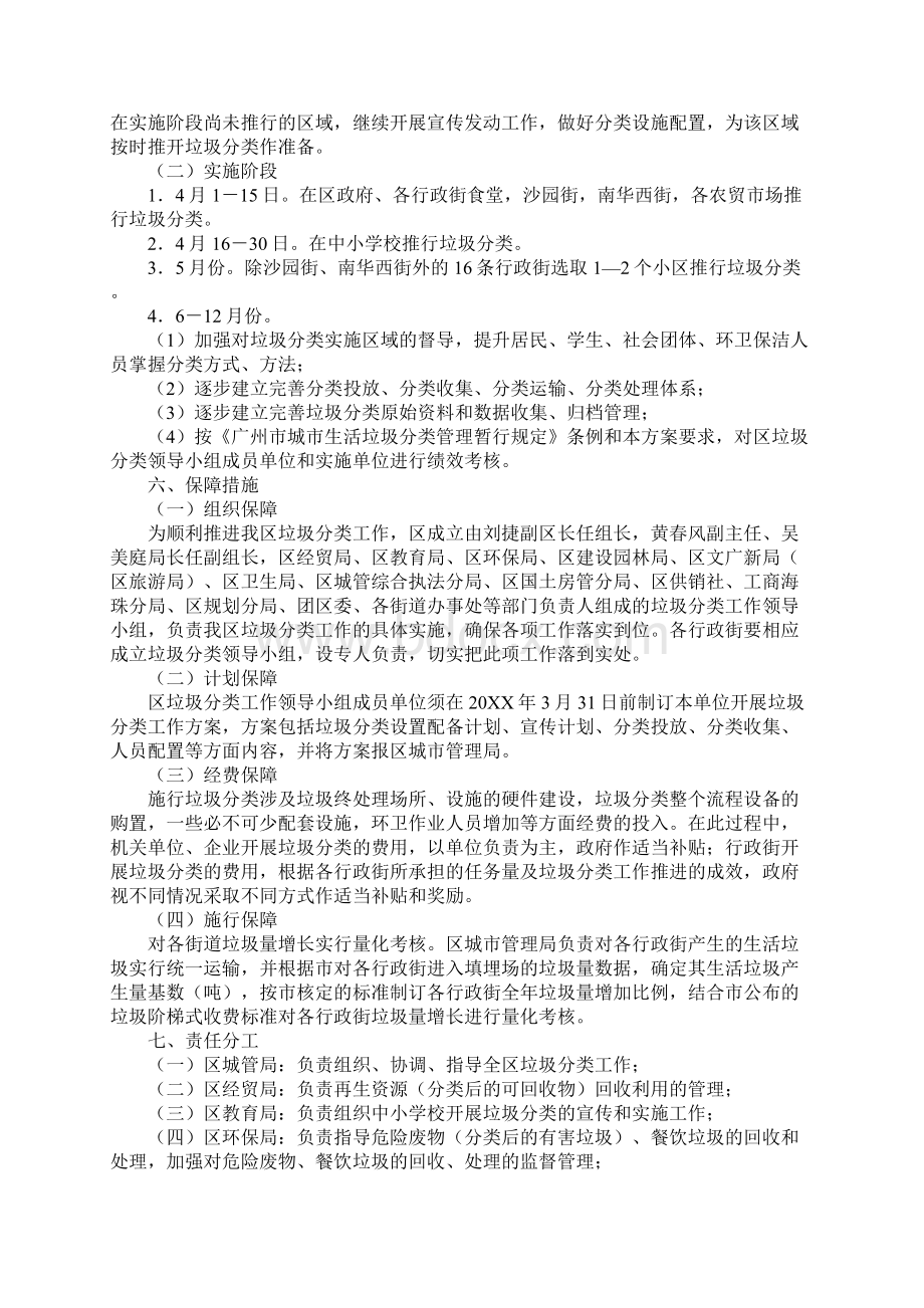 社区垃圾分类工作计划精选Word文件下载.docx_第3页