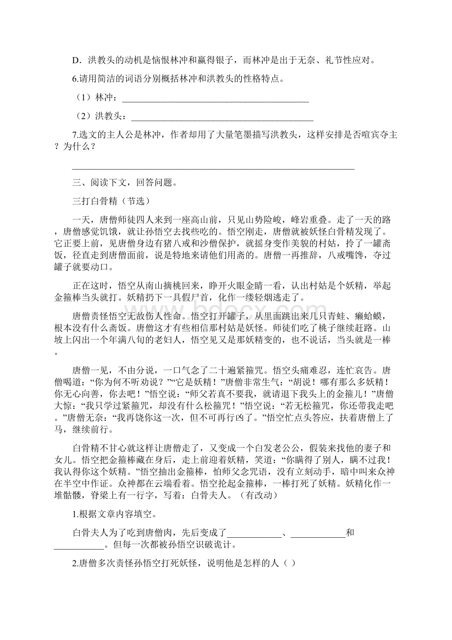 部编版五年级下语文试题第二单元同步阅读含答案.docx_第3页