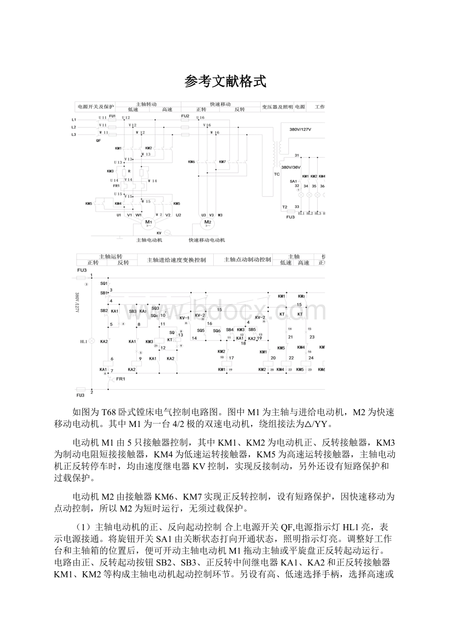 参考文献格式Word格式.docx