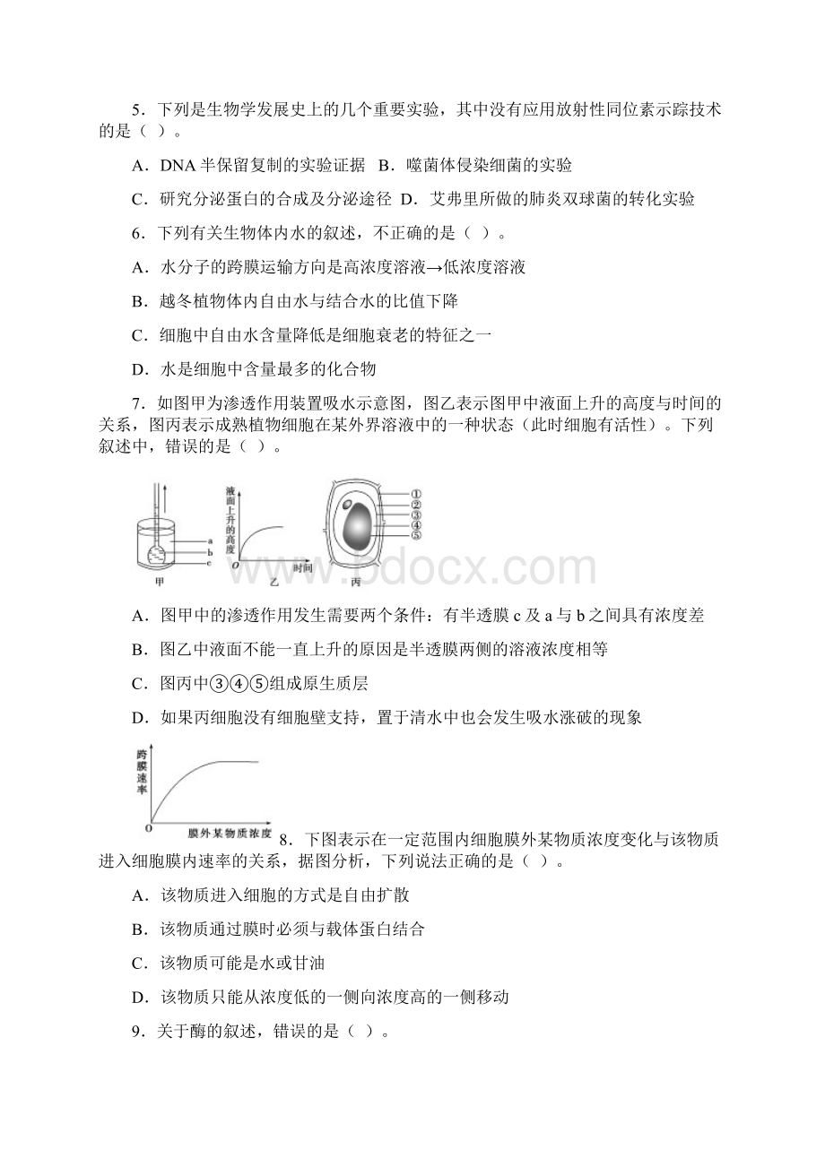 高中学业水平考试模拟生物试题 含答案Word文档格式.docx_第2页