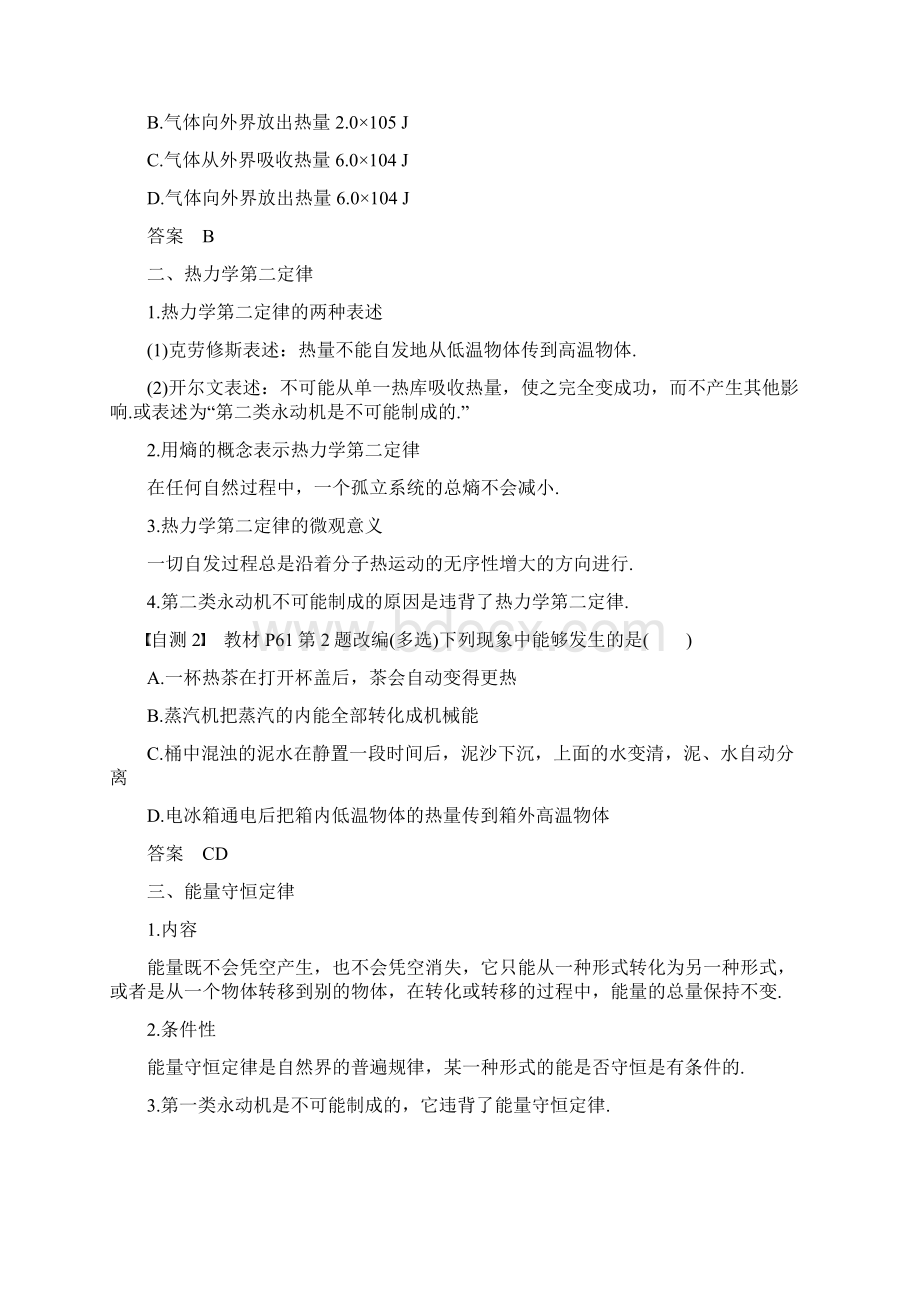 配套K12学习度高考物理一轮复习 第十三章 热学 第3讲 热力学定律与能量守恒定律.docx_第2页